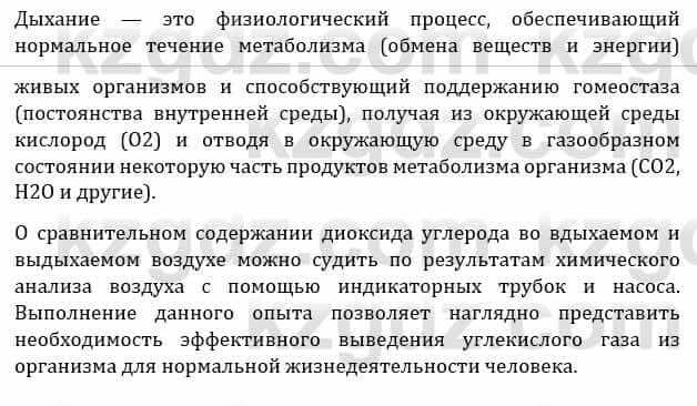 Естествознание Каратабанов Р., Верховцева Л. 6 класс 2019 Задание 4