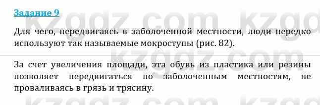 Естествознание Каратабанов Р., Верховцева Л. 6 класс 2019 Задание 9