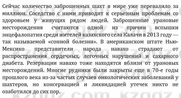 Естествознание Каратабанов Р., Верховцева Л. 6 класс 2019 Задание 2