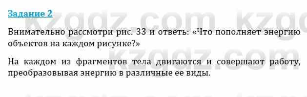 Естествознание Каратабанов Р., Верховцева Л. 6 класс 2019 Задание 2