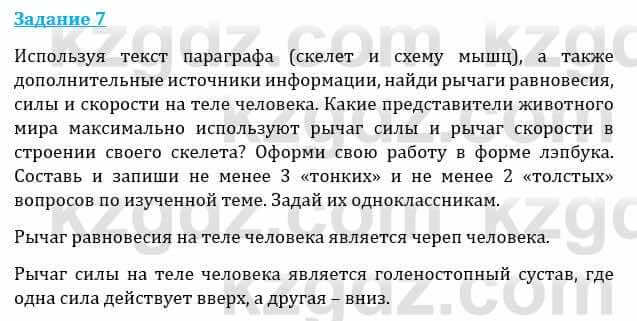 Естествознание Каратабанов Р., Верховцева Л. 6 класс 2019 Задание 7