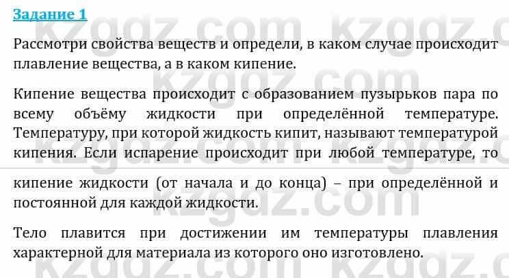 Естествознание Каратабанов Р., Верховцева Л. 6 класс 2019 Задание 1