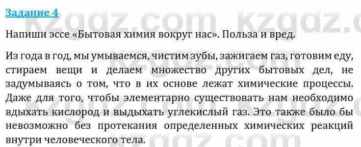 Естествознание Каратабанов Р., Верховцева Л. 6 класс 2019 Задание 4