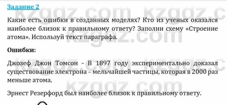 Естествознание Каратабанов Р., Верховцева Л. 6 класс 2019 Задание 2