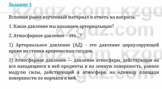 Естествознание Каратабанов Р., Верховцева Л. 6 класс 2019 Задание 1