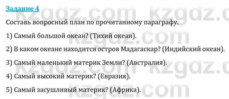 Естествознание Каратабанов Р., Верховцева Л. 6 класс 2019 Задание 4