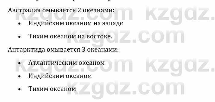 Естествознание Каратабанов Р., Верховцева Л. 6 класс 2019 Задание 1