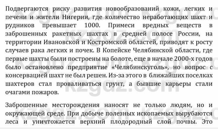 Естествознание Каратабанов Р., Верховцева Л. 6 класс 2019 Задание 2