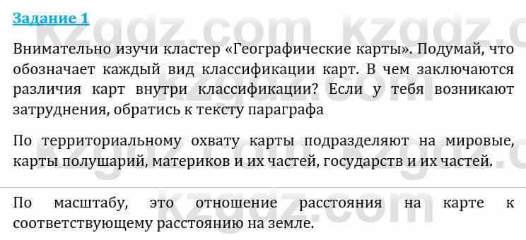 Естествознание Каратабанов Р., Верховцева Л. 6 класс 2019 Задание 1