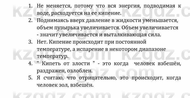 Естествознание Каратабанов Р., Верховцева Л. 6 класс 2019 Задание 3