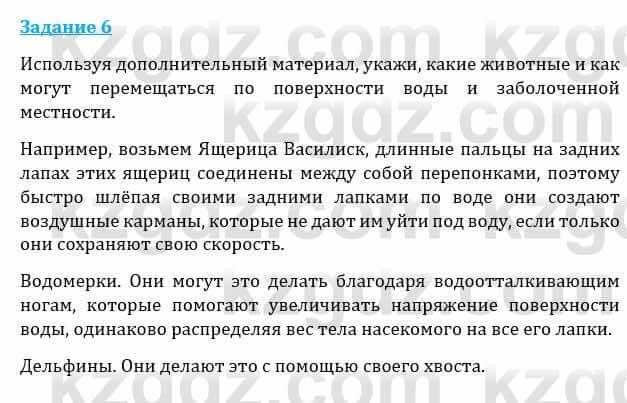 Естествознание Каратабанов Р., Верховцева Л. 6 класс 2019 Задание 6