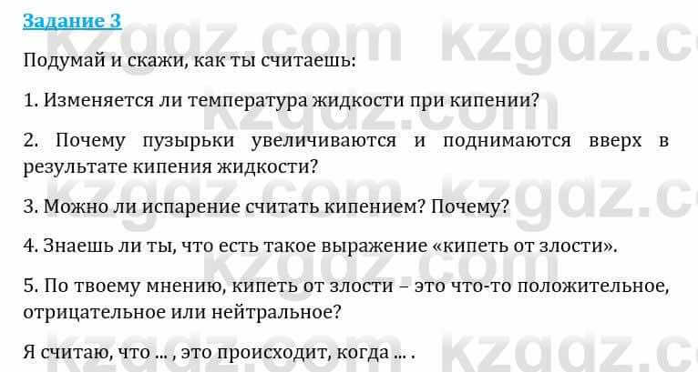 Естествознание Каратабанов Р., Верховцева Л. 6 класс 2019 Задание 3