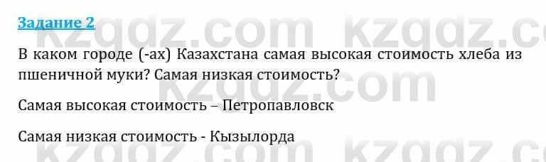 Естествознание Каратабанов Р., Верховцева Л. 6 класс 2019 Задание 2