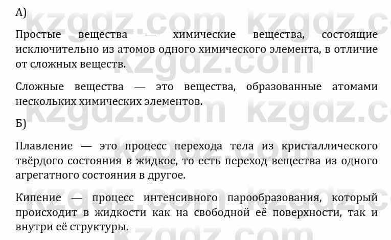 Естествознание Каратабанов Р., Верховцева Л. 6 класс 2019 Задание 1