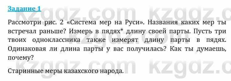 Естествознание Каратабанов Р., Верховцева Л. 6 класс 2019 Задание 1