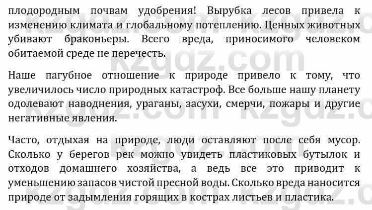 Естествознание Каратабанов Р., Верховцева Л. 6 класс 2019 Задание 4