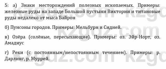 Естествознание Каратабанов Р., Верховцева Л. 6 класс 2019 Задание 6