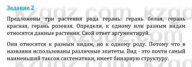 Естествознание Каратабанов Р., Верховцева Л. 6 класс 2019 Задание 2