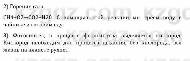 Естествознание Каратабанов Р., Верховцева Л. 6 класс 2019 Задание 7