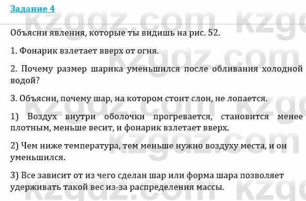 Естествознание Каратабанов Р., Верховцева Л. 6 класс 2019 Задание 4