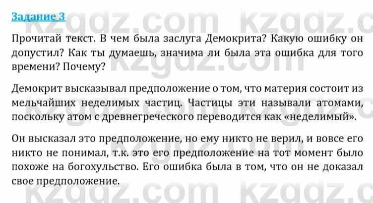 Естествознание Каратабанов Р., Верховцева Л. 6 класс 2019 Задание 3