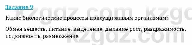 Естествознание Каратабанов Р., Верховцева Л. 6 класс 2019 Задание 9