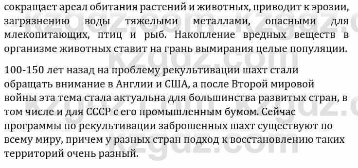 Естествознание Каратабанов Р., Верховцева Л. 6 класс 2019 Задание 2