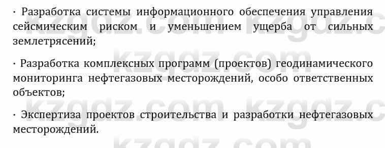 Естествознание Каратабанов Р., Верховцева Л. 6 класс 2019 Задание 5