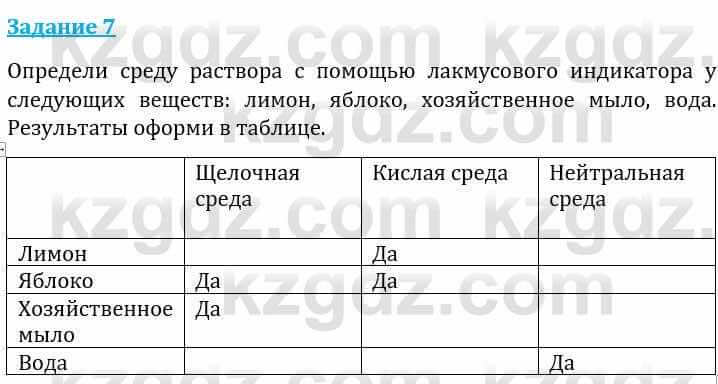 Естествознание Каратабанов Р., Верховцева Л. 6 класс 2019 Задание 7