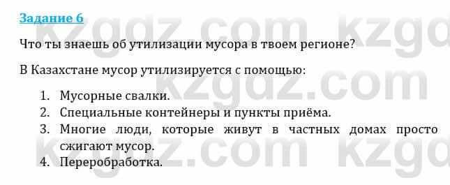 Естествознание Каратабанов Р., Верховцева Л. 6 класс 2019 Задание 6