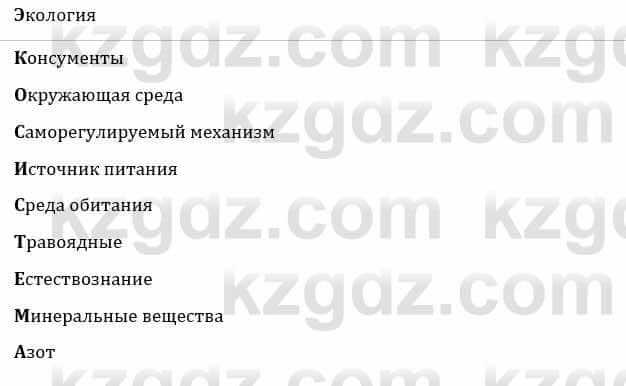 Естествознание Каратабанов Р., Верховцева Л. 6 класс 2019 Задание 11