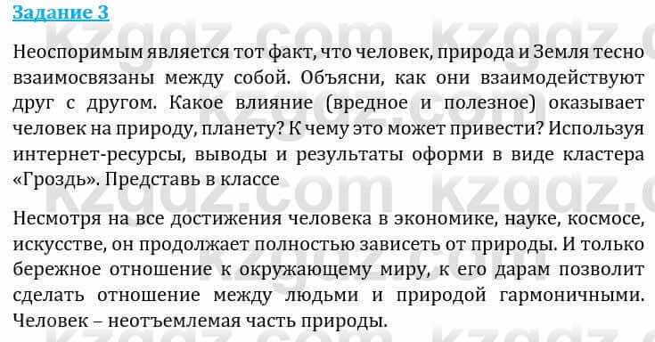 Естествознание Каратабанов Р., Верховцева Л. 6 класс 2019 Задание 3