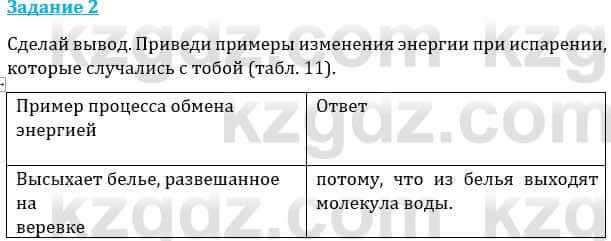 Естествознание Каратабанов Р., Верховцева Л. 6 класс 2019 Задание 2