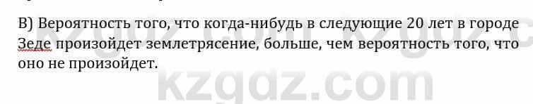 Естествознание Каратабанов Р., Верховцева Л. 6 класс 2019 Задание 7