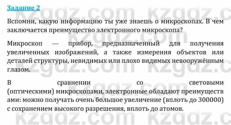 Естествознание Каратабанов Р., Верховцева Л. 6 класс 2019 Задание 2