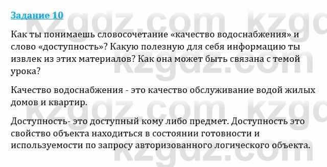 Естествознание Каратабанов Р., Верховцева Л. 6 класс 2019 Задание 10