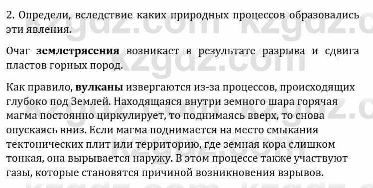 Естествознание Каратабанов Р., Верховцева Л. 6 класс 2019 Задание 3