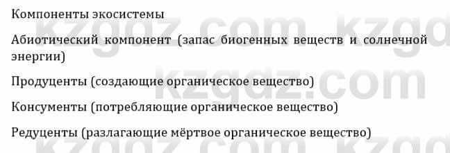 Естествознание Каратабанов Р., Верховцева Л. 6 класс 2019 Задание 1