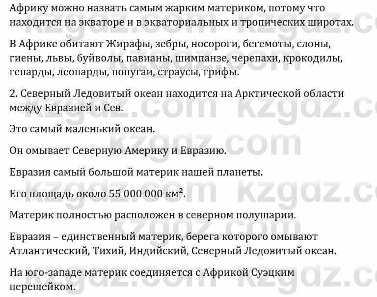 Естествознание Каратабанов Р., Верховцева Л. 6 класс 2019 Задание 5