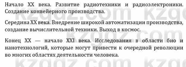 Естествознание Каратабанов Р., Верховцева Л. 6 класс 2019 Задание 1