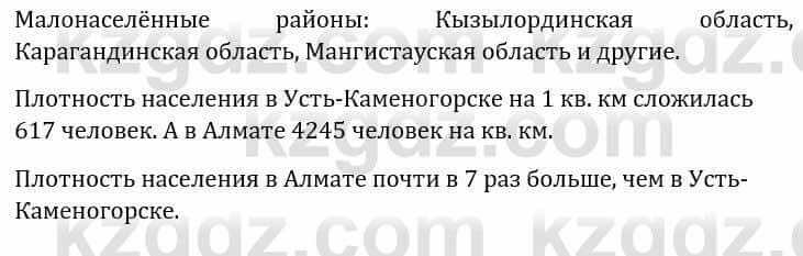 Естествознание Каратабанов Р., Верховцева Л. 6 класс 2019 Задание 3