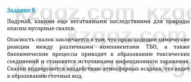 Естествознание Каратабанов Р., Верховцева Л. 6 класс 2019 Задание 8