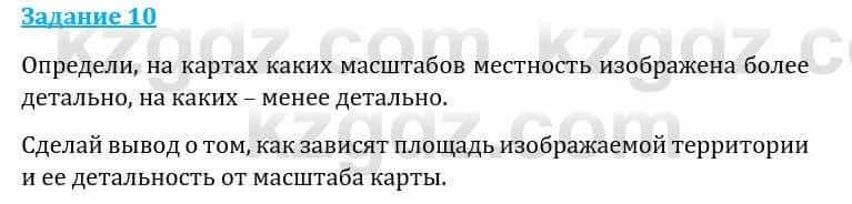 Естествознание Каратабанов Р., Верховцева Л. 6 класс 2019 Задание 10