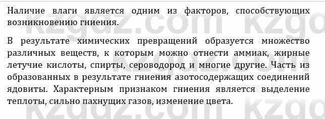 Естествознание Каратабанов Р., Верховцева Л. 6 класс 2019 Задание 5