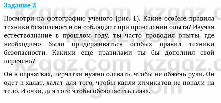 Естествознание Каратабанов Р., Верховцева Л. 6 класс 2019 Задание 2