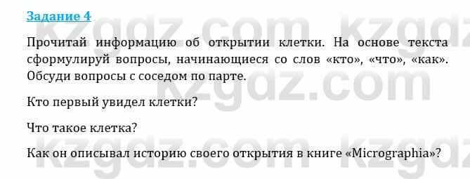 Естествознание Каратабанов Р., Верховцева Л. 6 класс 2019 Задание 4