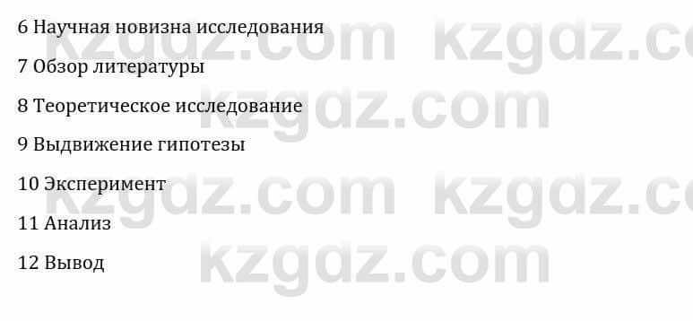 Естествознание Каратабанов Р., Верховцева Л. 6 класс 2019 Задание 5