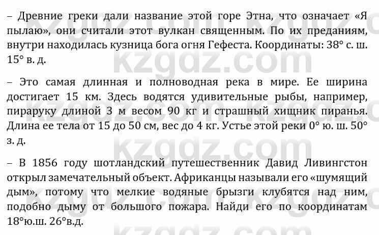 Естествознание Каратабанов Р., Верховцева Л. 6 класс 2019 Задание 5