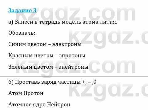 Естествознание Каратабанов Р., Верховцева Л. 6 класс 2019 Задание 3