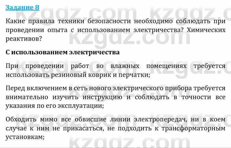 Естествознание Каратабанов Р., Верховцева Л. 6 класс 2019 Задание 8